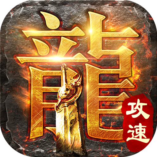 144传奇游戏网